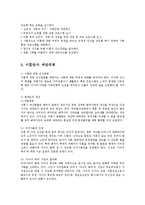 [사회복지] 이혼가족의 문제와 복지대책0k-8