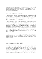 [경영정보] 호텔산업의 IT 도입 -Ritz Carlton(리츠칼튼)의 IT도입과 윤리경영-12