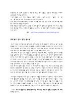 [경영정보] 호텔산업의 IT 도입 -Ritz Carlton(리츠칼튼)의 IT도입과 윤리경영-18
