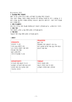 [소매업경영] 한겨레 초록마을 분석-3