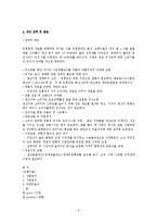 [소매업경영] 한겨레 초록마을 분석-5