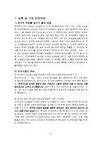 [국제마케팅] `돈데이`의 중국진출 전략-3