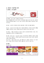 [국제마케팅] `돈데이`의 중국진출 전략-5