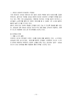 [국제마케팅] `돈데이`의 중국진출 전략-10