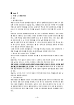 [국제마케팅] `돈데이`의 중국진출 전략-15