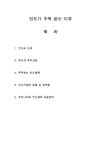 [인도경제] 인도시장의 장점 및 문제점-2