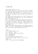 [인도경제] 인도시장의 장점 및 문제점-3