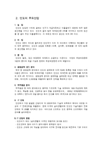[인도경제] 인도시장의 장점 및 문제점-4