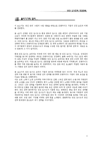 [촉진관리] 던킨도너츠 촉진 전략-2