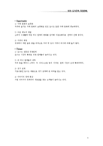 [촉진관리] 던킨도너츠 촉진 전략-6