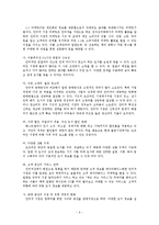 [인터넷마케팅] 예스24 YES24의 인터넷마케팅 계획서-6