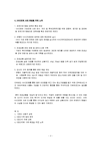 KIKO 키코 발달 배경 피해 및 해결-3