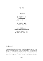 [한국정치론] 비정규직문제와 대안-2