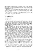 [한국정치론] 비정규직문제와 대안-3
