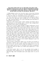 [한국정치론] 비정규직문제와 대안-7