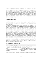 [한국정치론] 비정규직문제와 대안-8