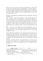 [한국정치론] 비정규직문제와 대안-9