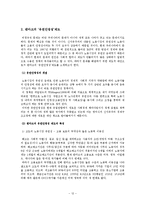 [한국정치론] 비정규직문제와 대안-12