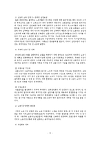 [한국정치론] 비정규직문제와 대안-13