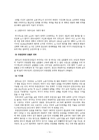[한국정치론] 비정규직문제와 대안-14