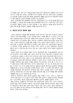 [한국정치론] 비정규직문제와 대안-15