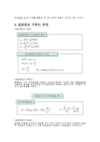 [운영관리] 표본분포-11