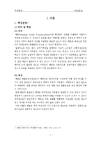 [국제물류] 해상운송-3