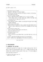 [국제물류] 해상운송-10