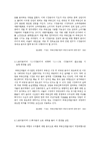 [부동산투자론] 제3장 부동산투자 자료수집, 용어 및 개념-6