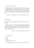 [부동산투자론] 제3장 부동산투자 자료수집, 용어 및 개념-8