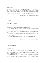 [부동산투자론] 제3장 부동산투자 자료수집, 용어 및 개념-9