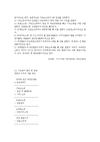 [부동산투자론] 제3장 부동산투자 자료수집, 용어 및 개념-10