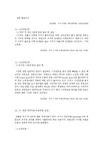 [부동산투자론] 제3장 부동산투자 자료수집, 용어 및 개념-11