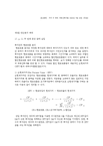 [부동산투자론] 제3장 부동산투자 자료수집, 용어 및 개념-12
