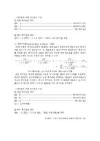 [부동산투자론] 제3장 부동산투자 자료수집, 용어 및 개념-13