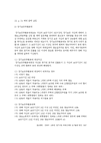 [부동산투자론] 제3장 부동산투자 자료수집, 용어 및 개념-14