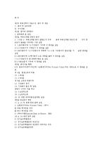 [부동산투자론] 제3장 부동산투자 자료수집, 용어 및 개념-15