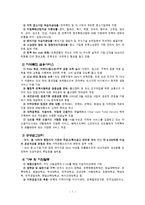 [지역기업 경영론] 전북은행 분석-9