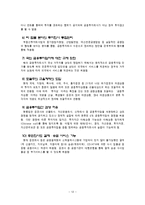 [지역기업 경영론] 전북은행 분석-14