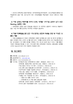 [지역기업 경영론] 전북은행 분석-20