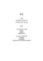 [조직이론] 리더십이론 요약-11