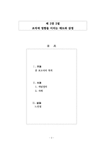[조직행동론] 제 2장 2절 조직에 영향을 미치는 태도와 감정-2