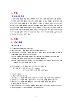 [조직행동론] 제 2장 2절 조직에 영향을 미치는 태도와 감정-3