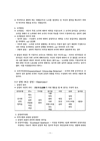[조직행동론] 제 2장 2절 조직에 영향을 미치는 태도와 감정-5