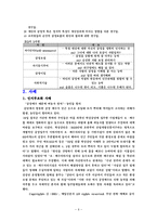 [조직행동론] 제 2장 2절 조직에 영향을 미치는 태도와 감정-6