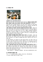 [조직행동론] 제 2장 2절 조직에 영향을 미치는 태도와 감정-7