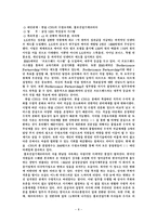 [조직행동론] 제 2장 2절 조직에 영향을 미치는 태도와 감정-8