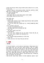 [조직행동론] 제 2장 2절 조직에 영향을 미치는 태도와 감정-9