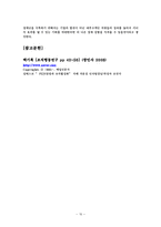 [조직행동론] 제 2장 2절 조직에 영향을 미치는 태도와 감정-10