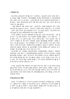 [인터넷 비즈니스모델] 맥스무비 분석-3